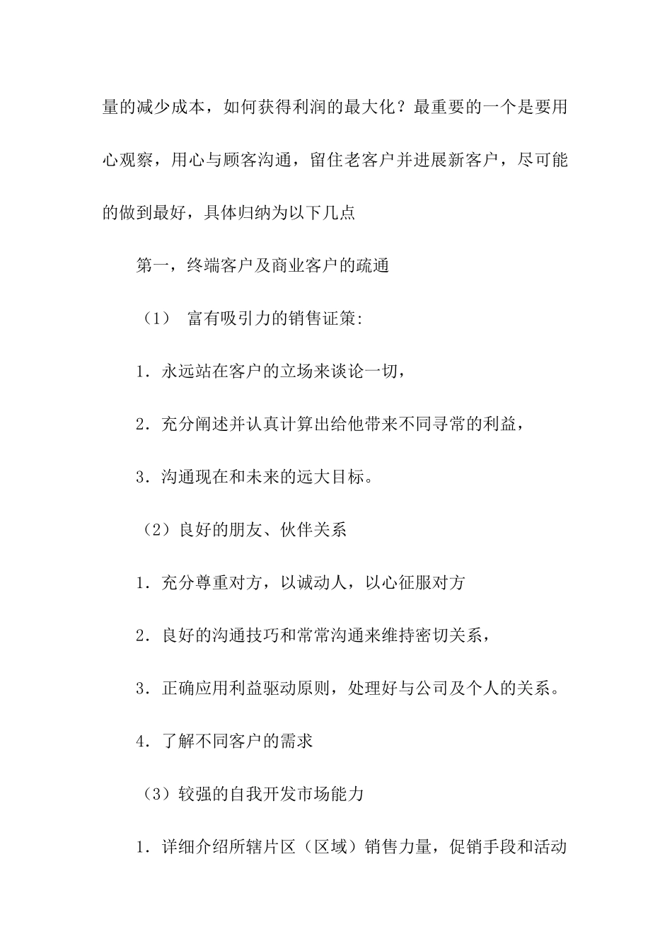 精选销售公司工作总结汇编六篇_第2页