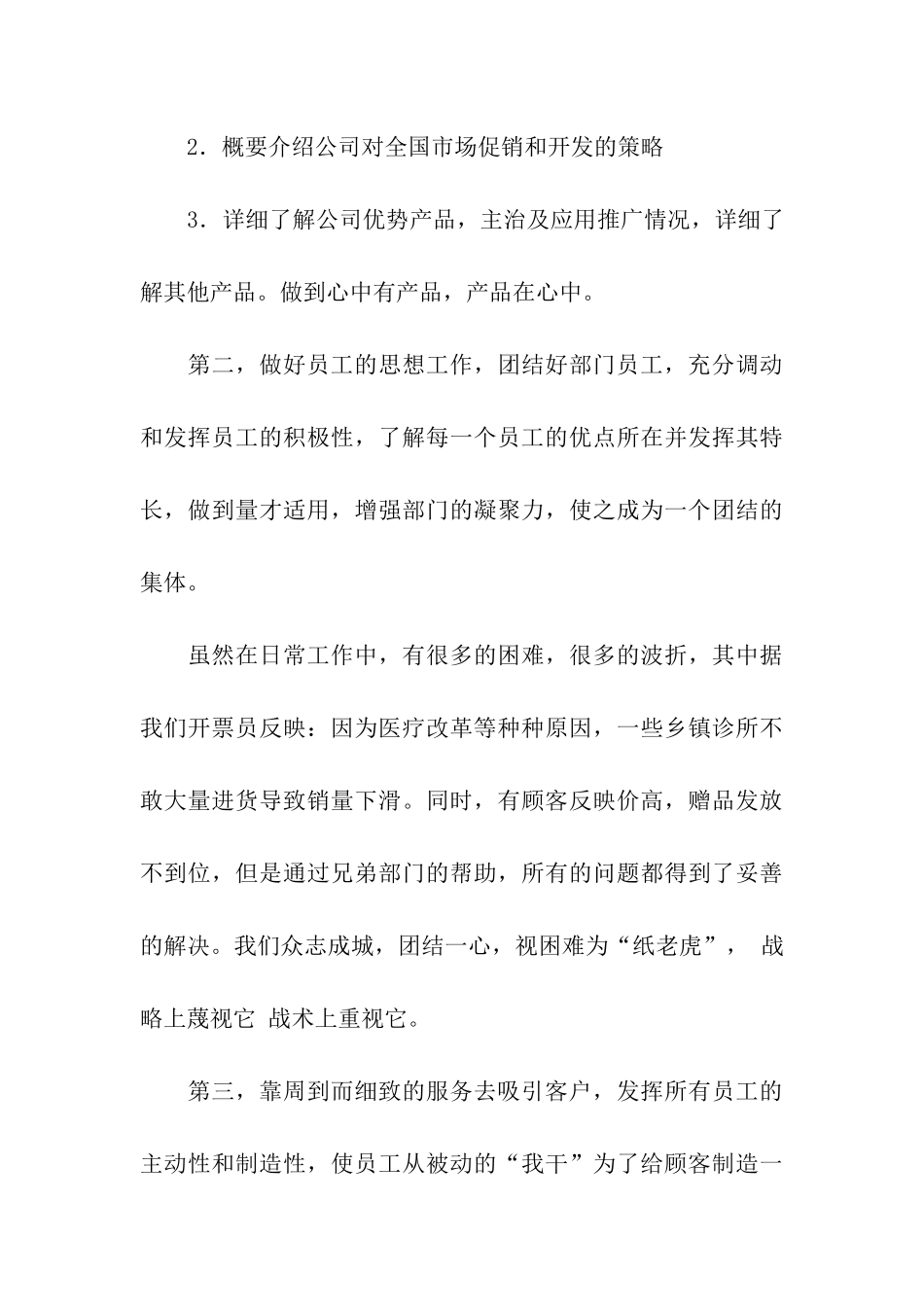 精选销售公司工作总结汇编六篇_第3页