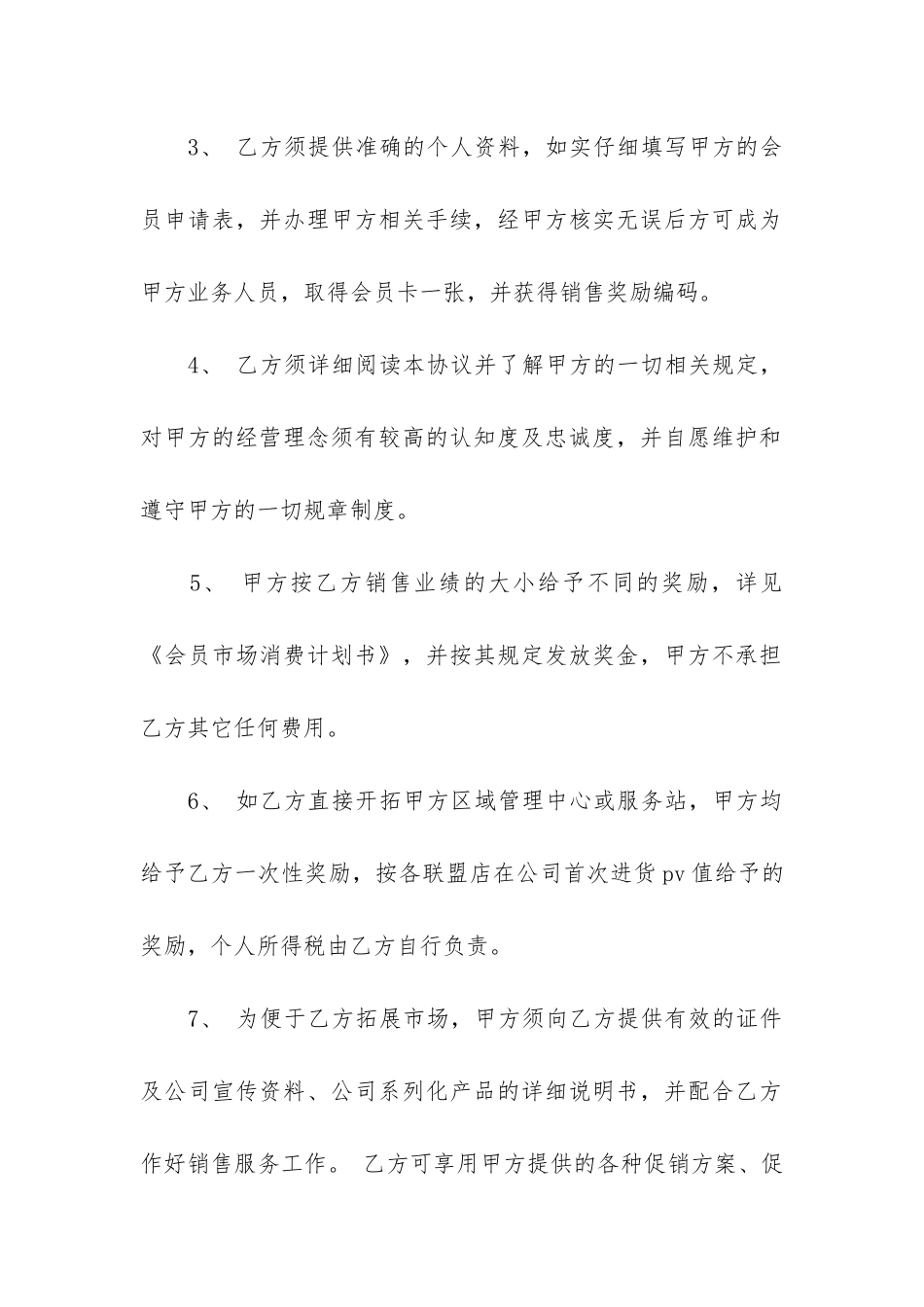精选销售合同3篇_第2页