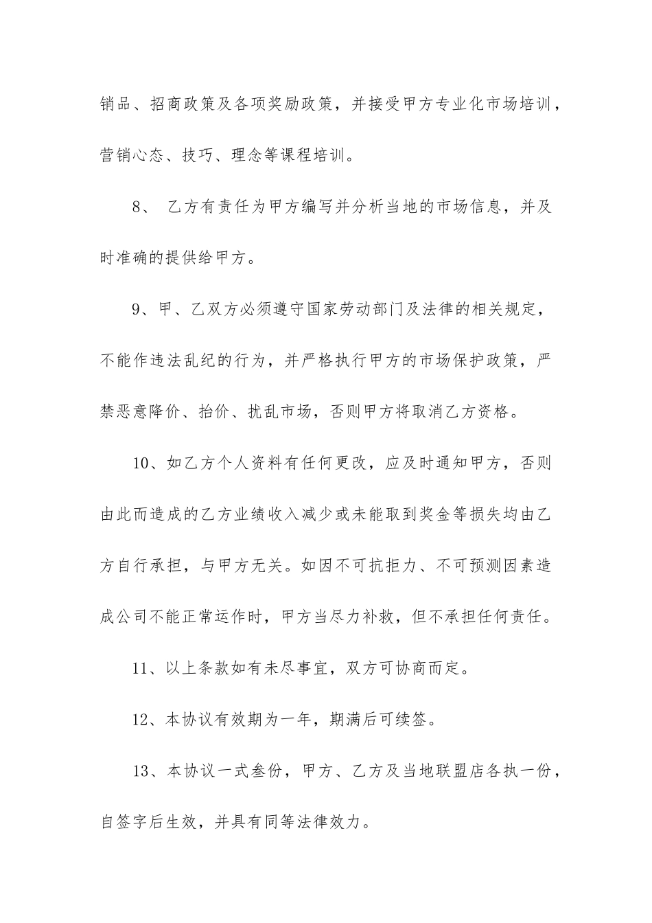 精选销售合同3篇_第3页