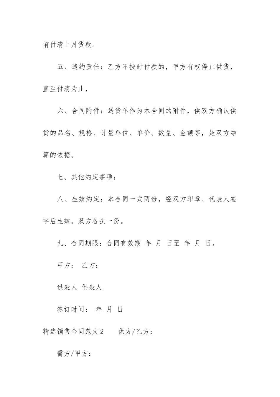 精选销售合同5篇_第2页