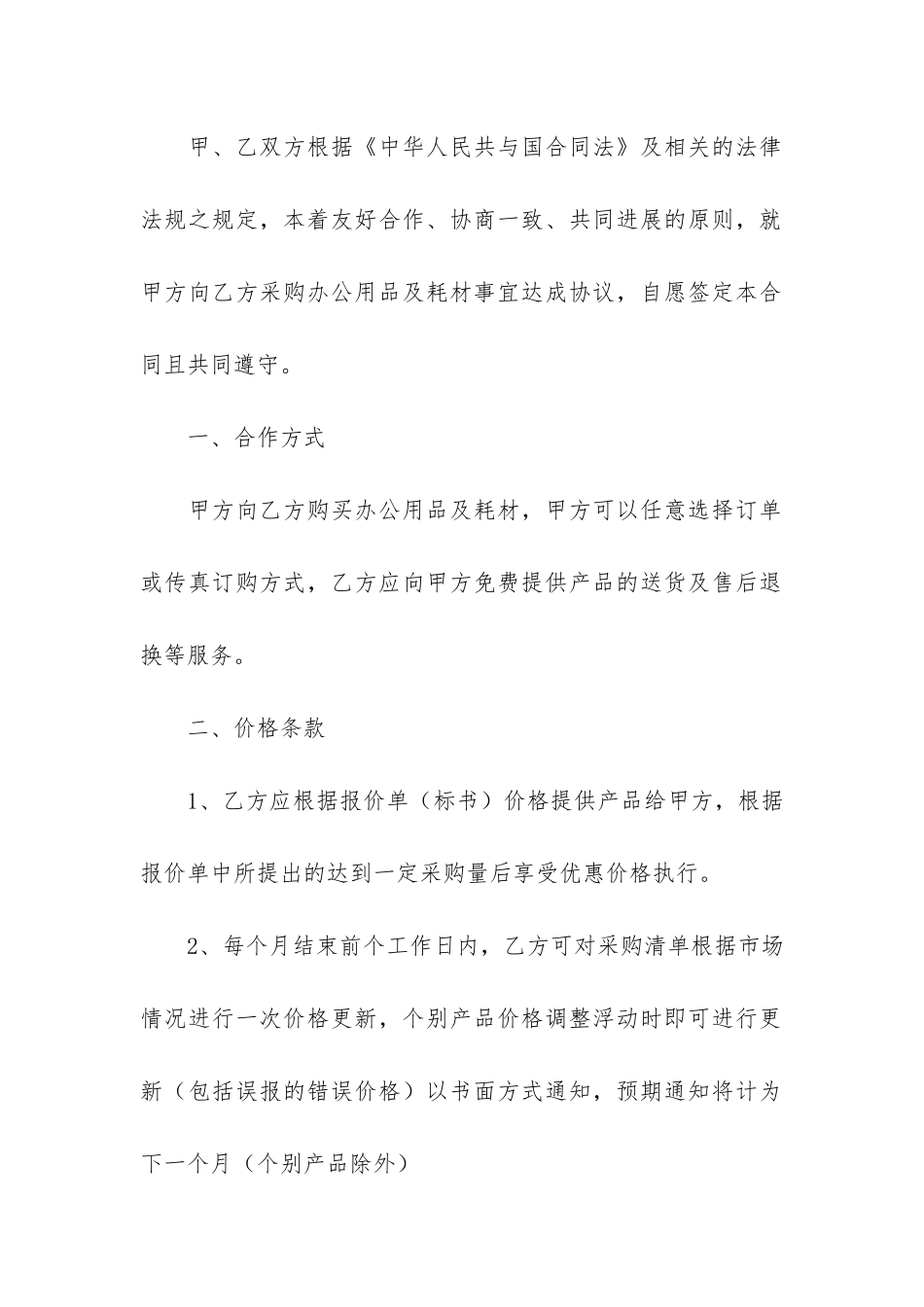 精选销售合同5篇_第3页