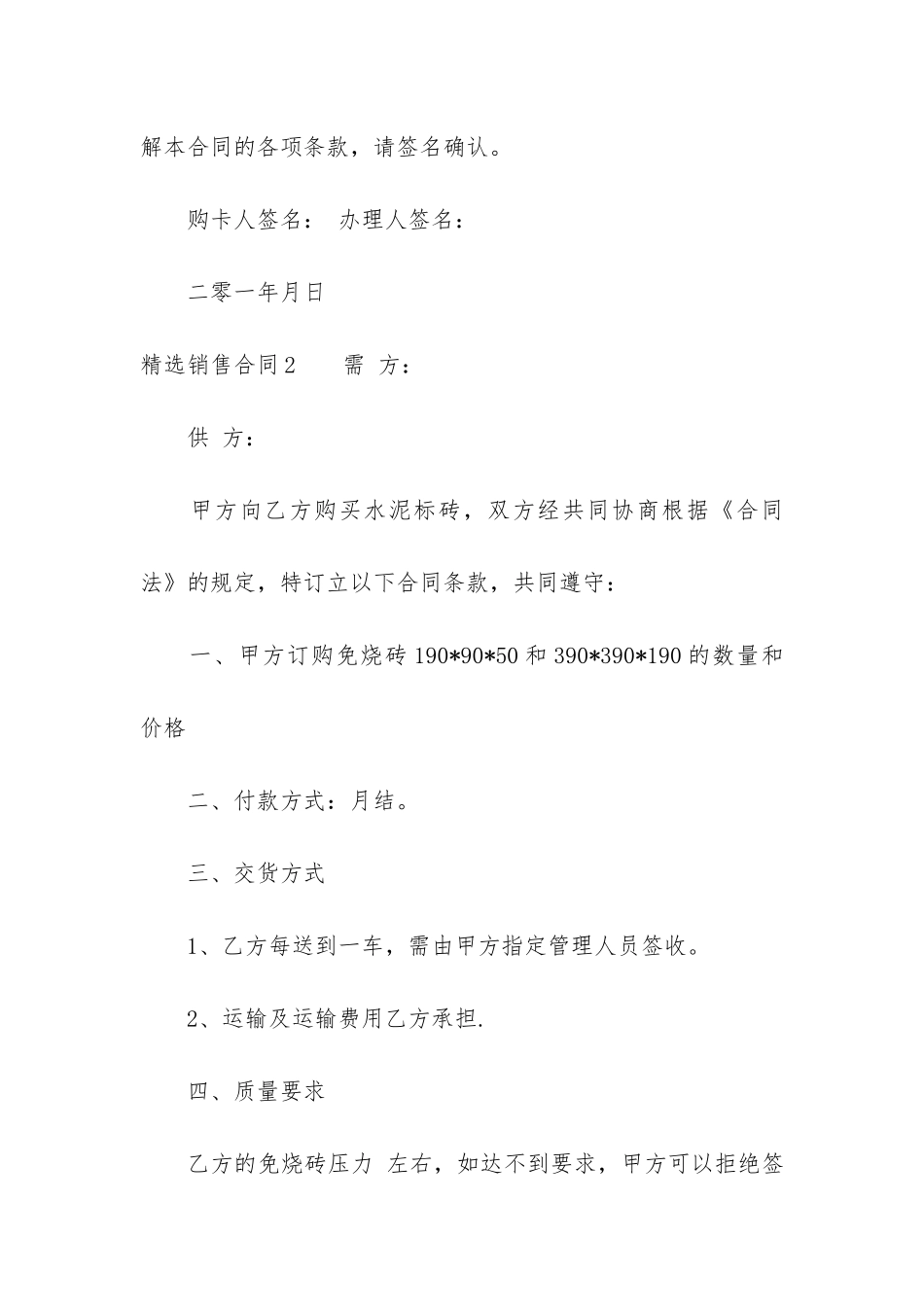 精选销售合同3篇-销售合同合同_第3页