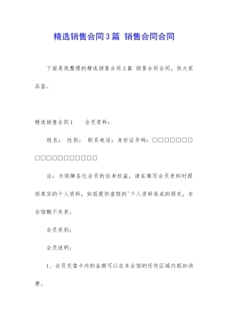 精选销售合同3篇-销售合同合同