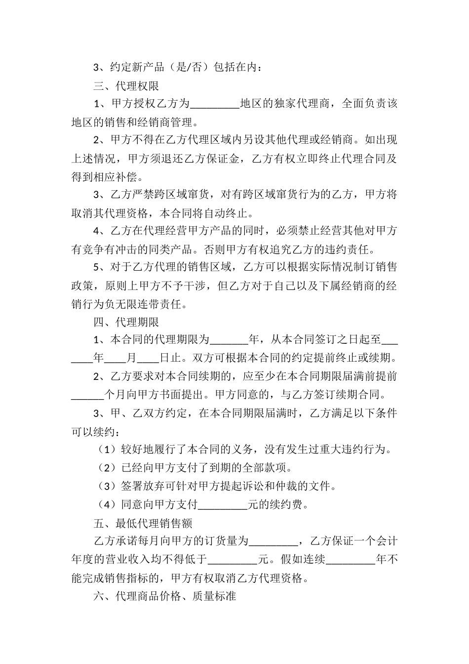 精选销售代理合同集锦6篇_第2页