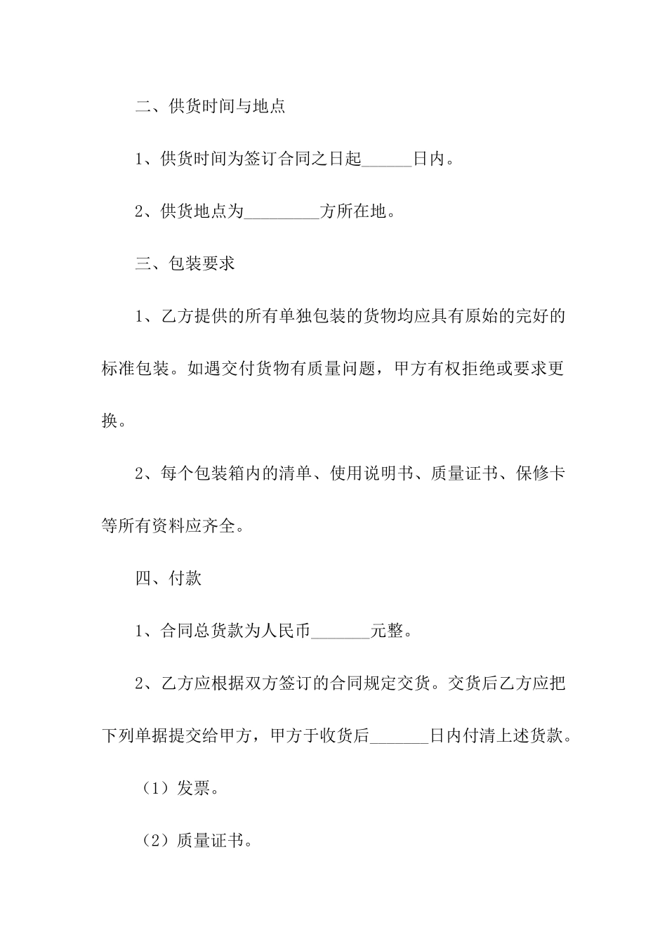 精选销售合同模板集合5篇_第2页