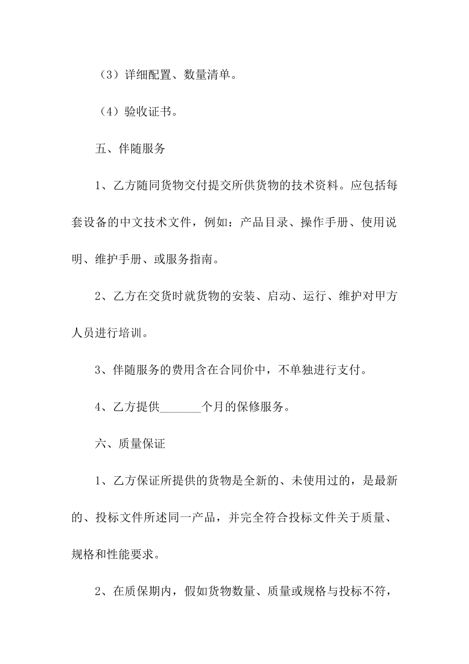 精选销售合同模板集合5篇_第3页