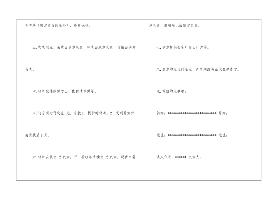 精选销售合同模板锦集六篇_第2页