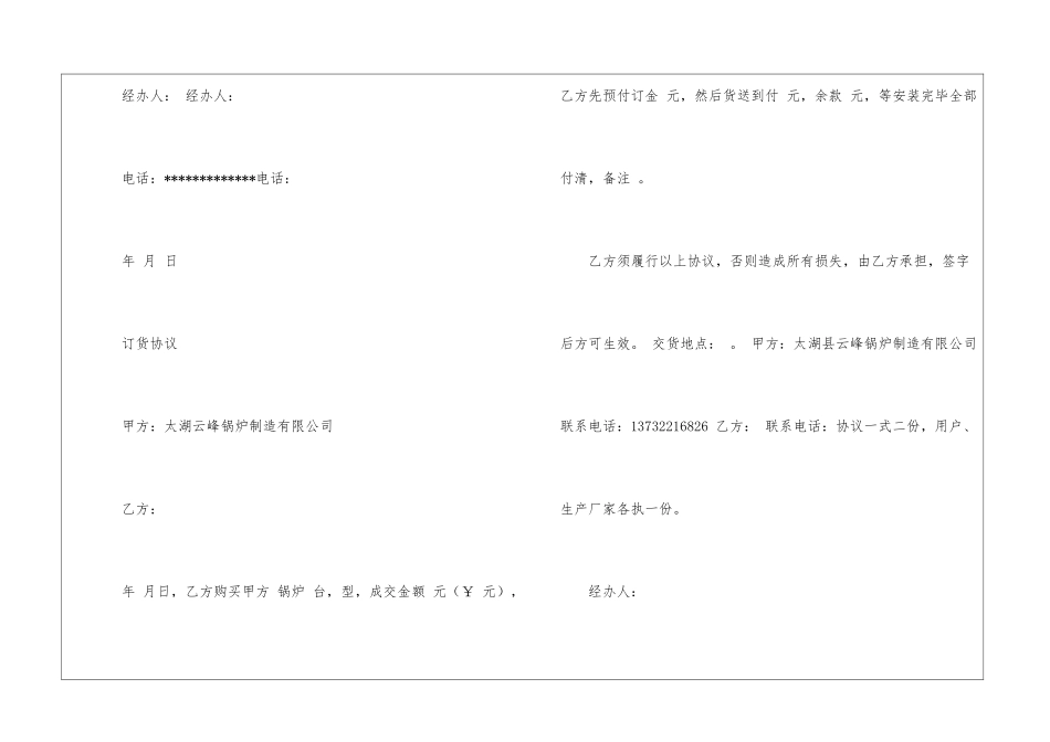 精选销售合同模板锦集六篇_第3页