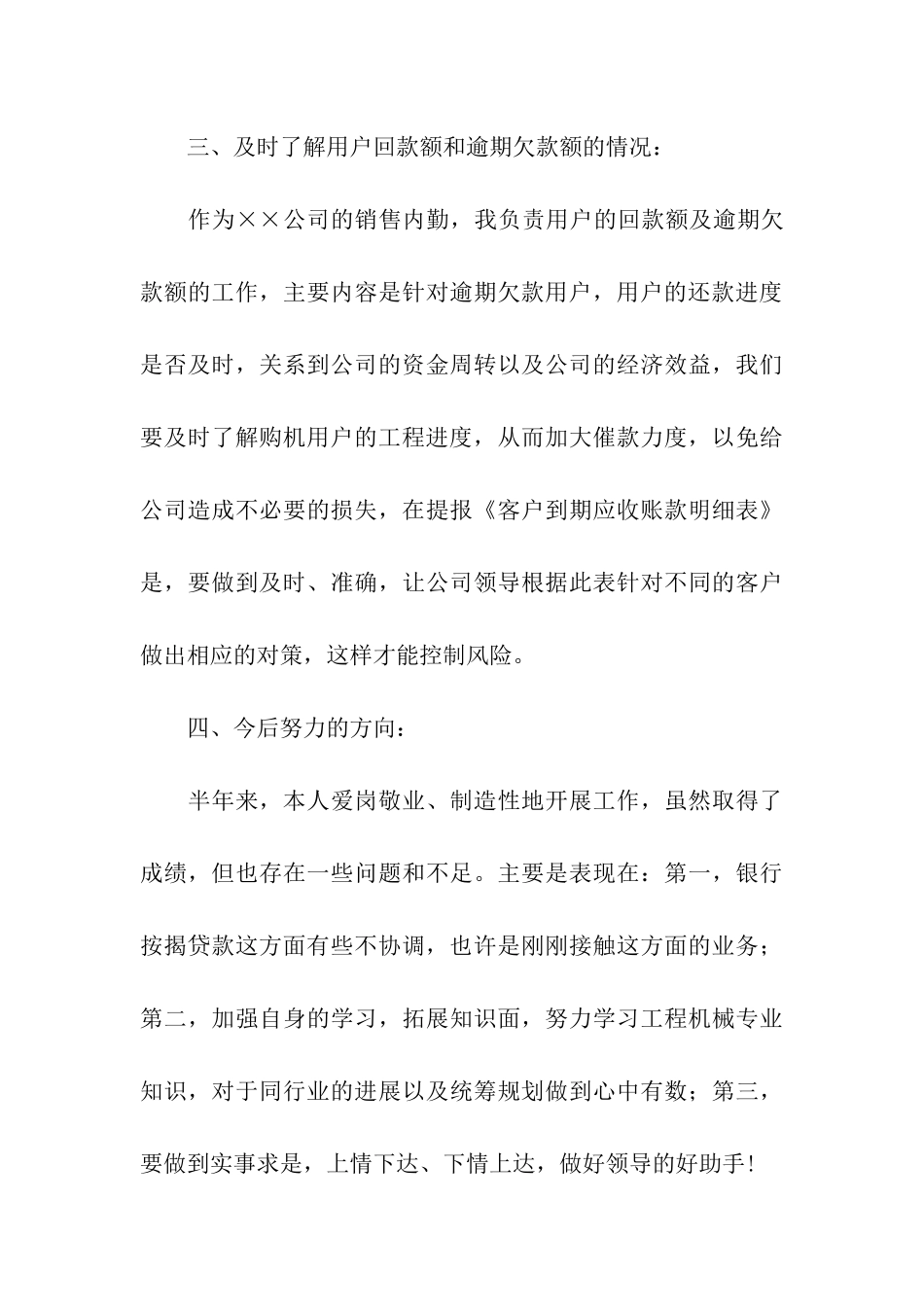 精选销售内勤上半年工作总结_第3页