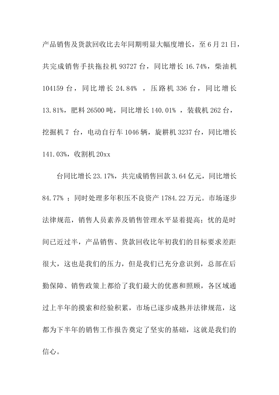 精选销售公司工作总结四篇_第2页