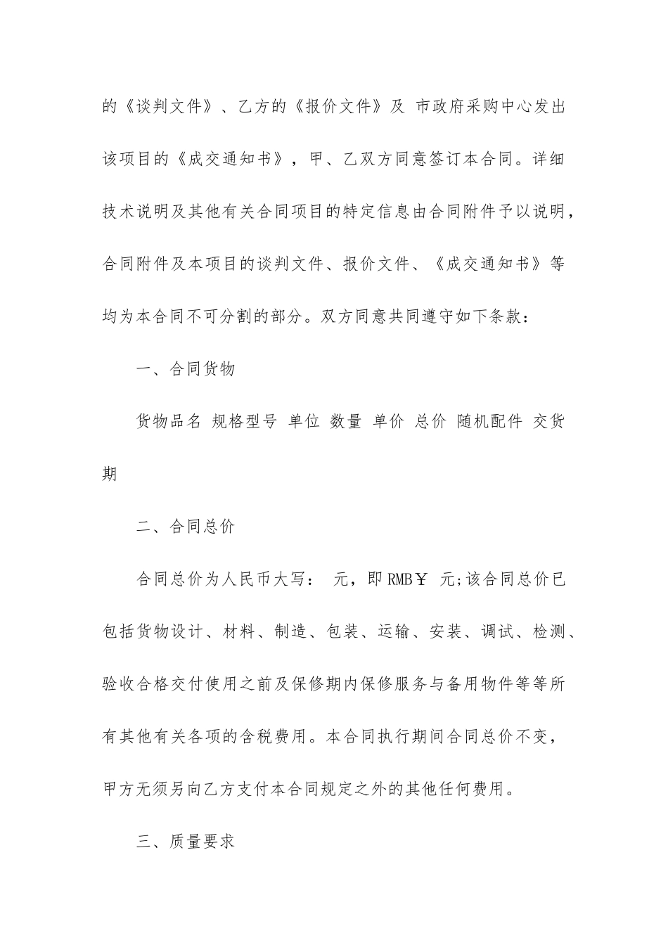 精选销售合同5篇(销售合同签订)_第3页