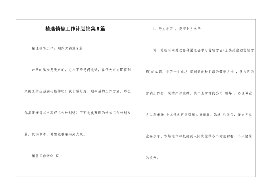 精选销售工作计划锦集8篇_第1页
