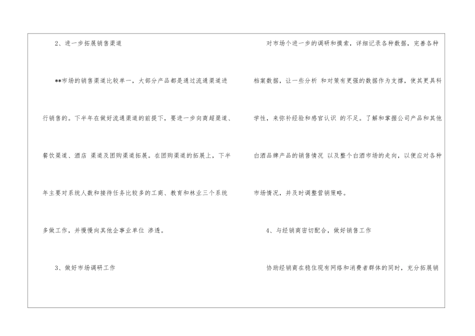 精选销售工作计划锦集8篇_第2页