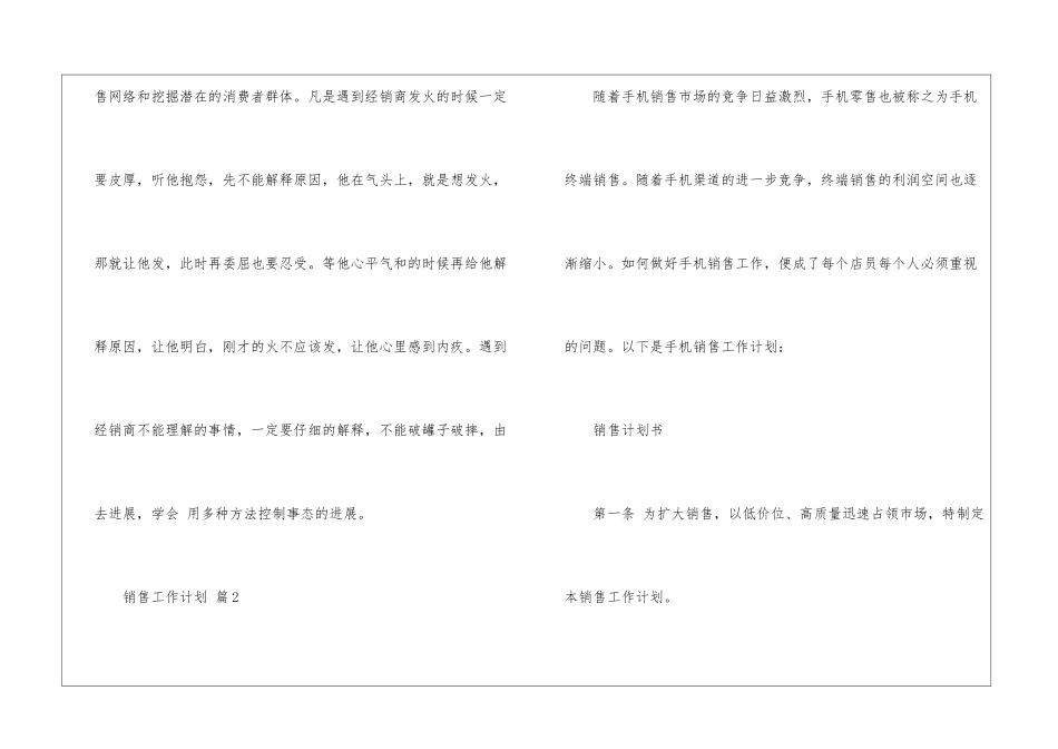 精选销售工作计划锦集8篇_第3页