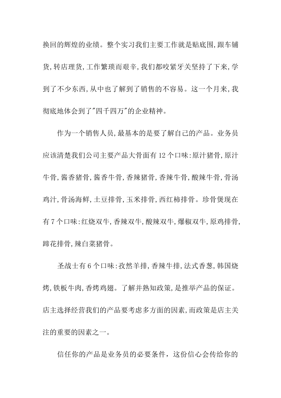 精选销售实习报告4篇_第2页