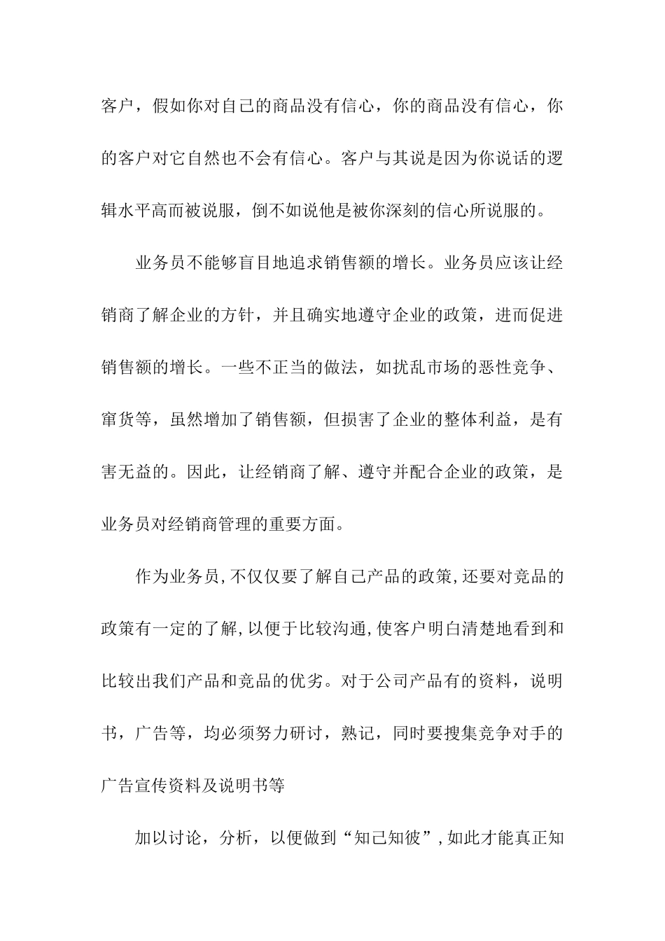 精选销售实习报告4篇_第3页