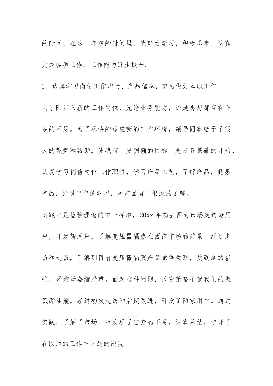 精选销售年终工作总结模板集锦6篇-_第2页