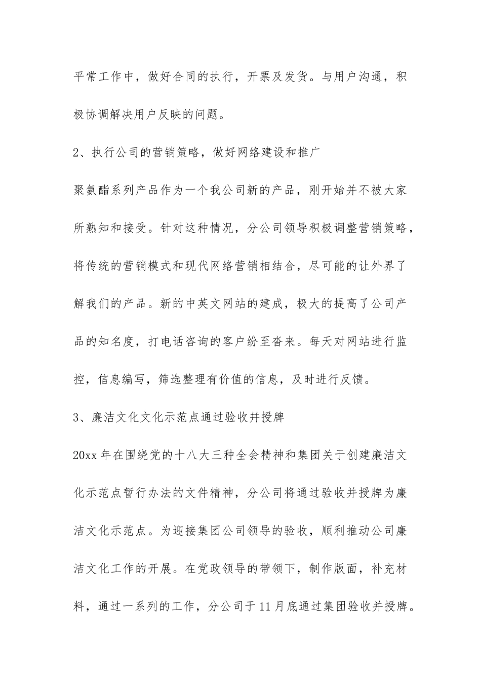 精选销售年终工作总结模板集锦6篇-_第3页