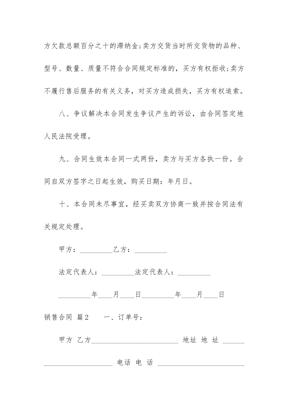 精选销售合同锦集七篇_第2页