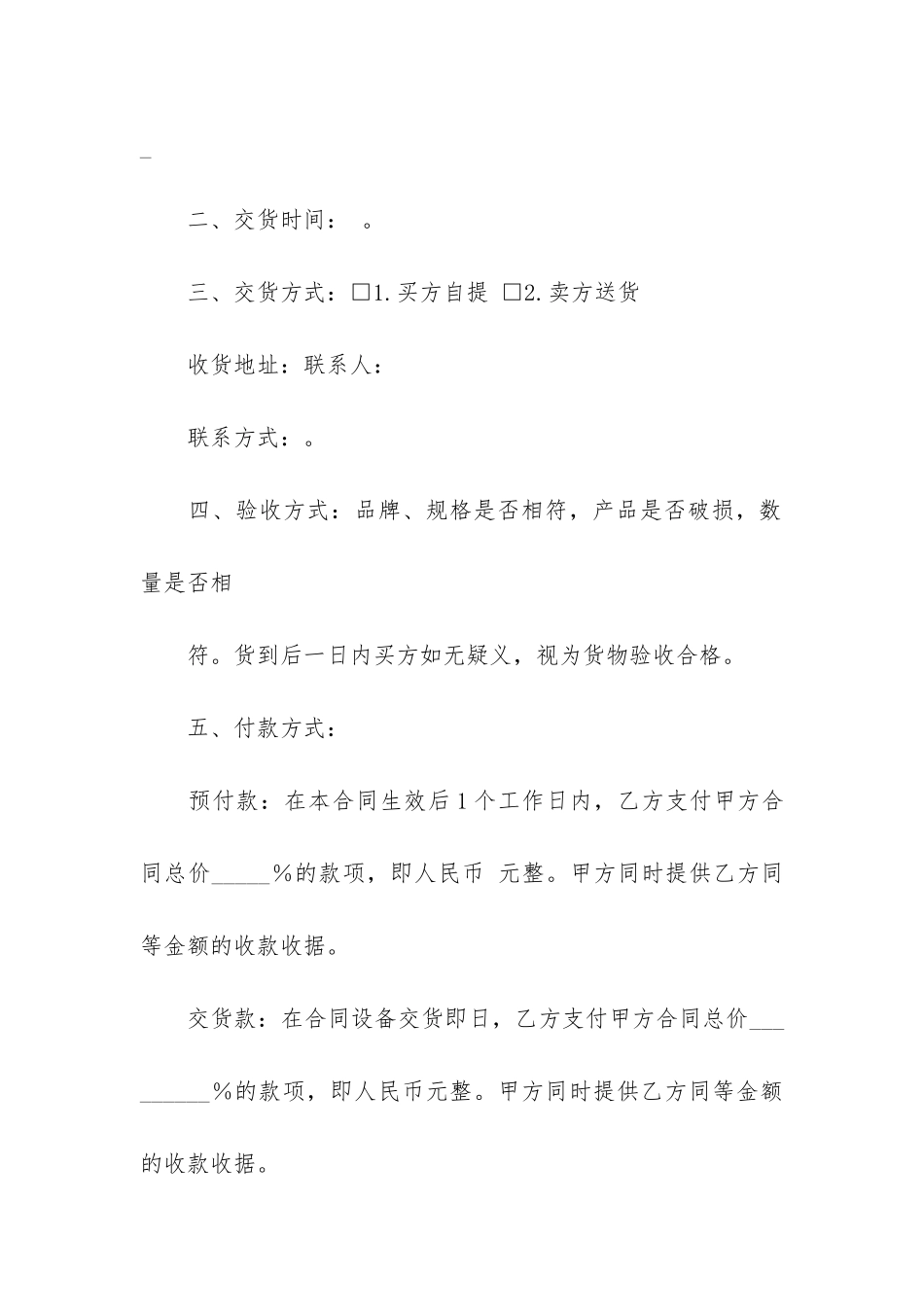 精选销售合同锦集七篇_第3页