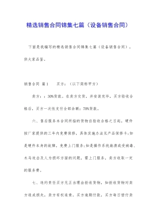 精选销售合同锦集七篇