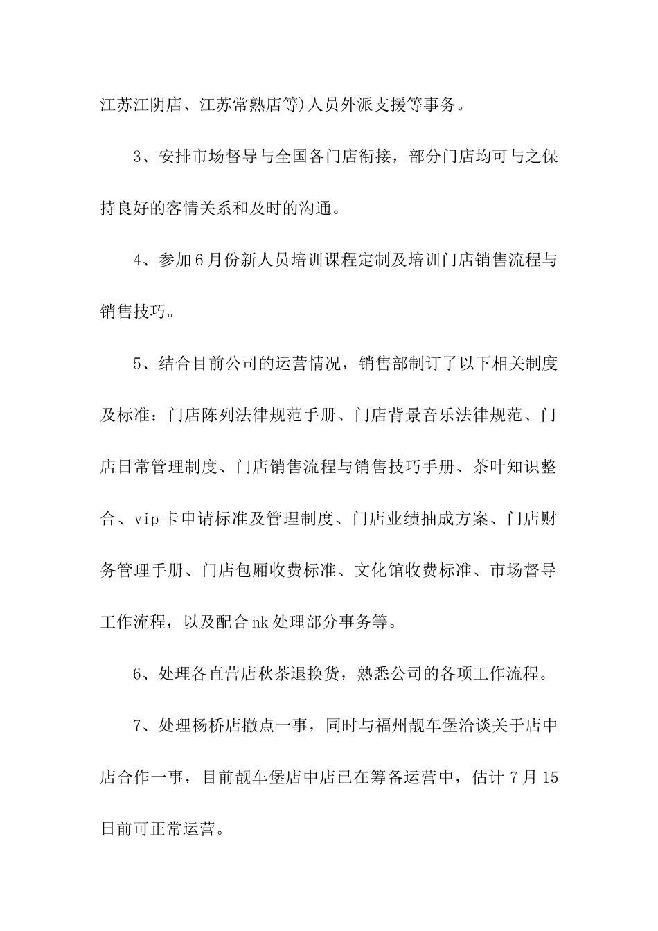 精选销售工作总结合集5篇_第2页