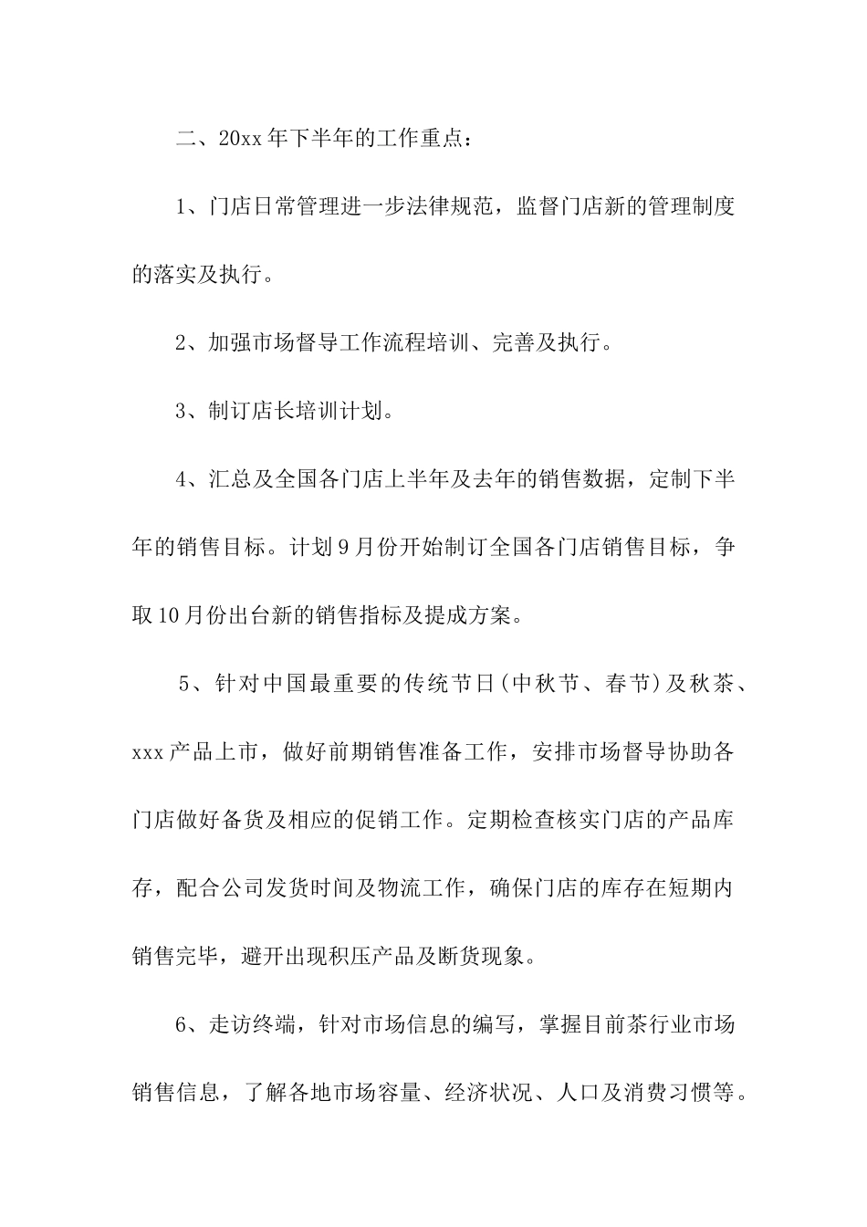 精选销售工作总结合集5篇_第3页