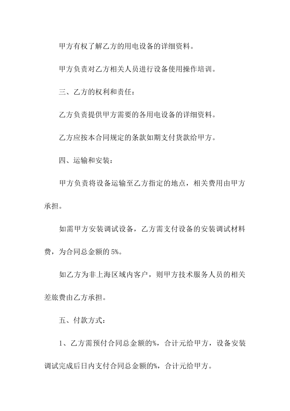 精选销售合同模板汇总6篇_第2页