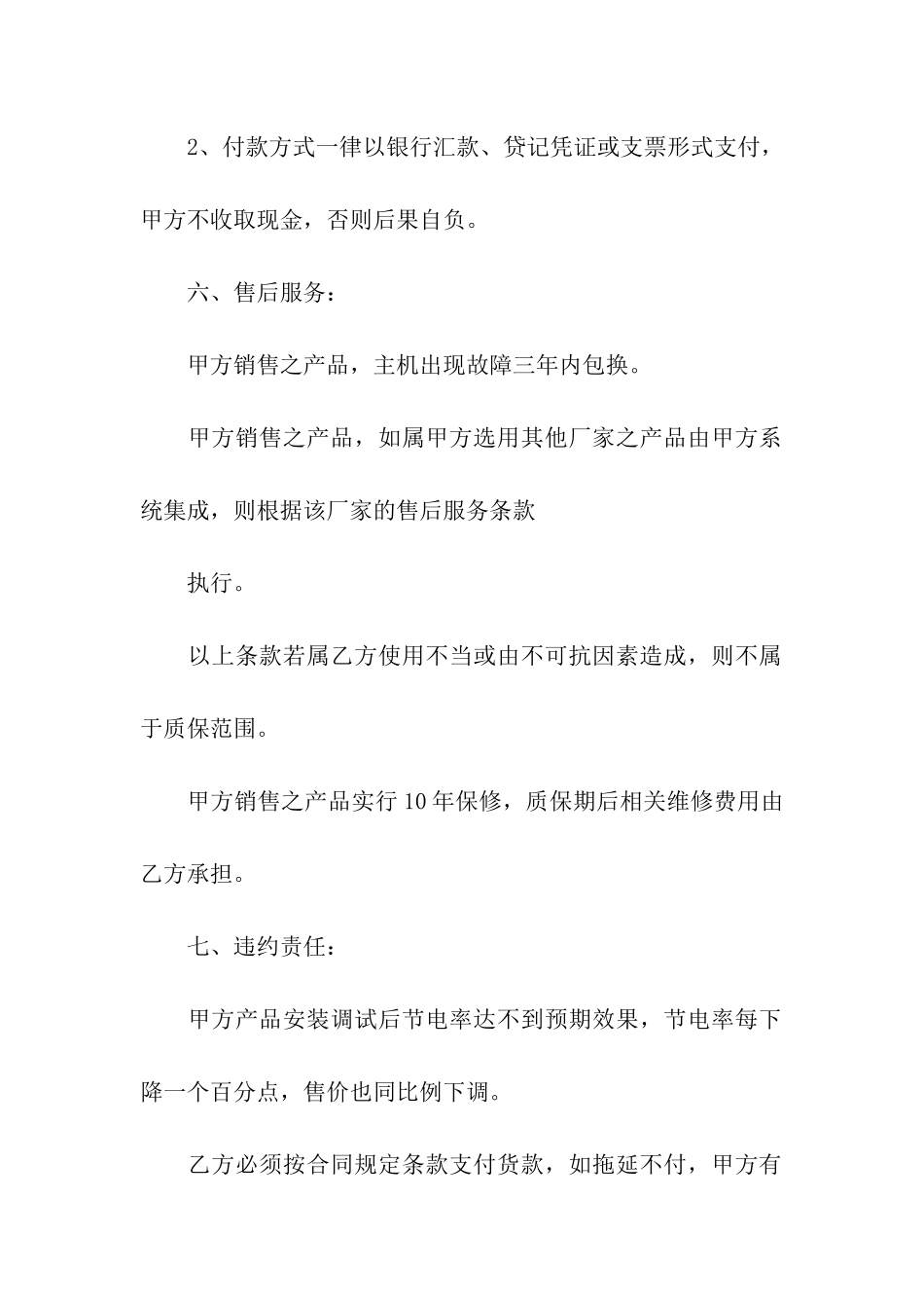 精选销售合同模板汇总6篇_第3页