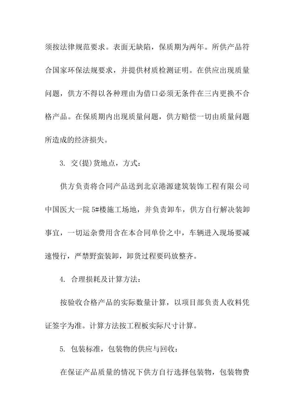 精选销售合同模板汇总5篇_第2页
