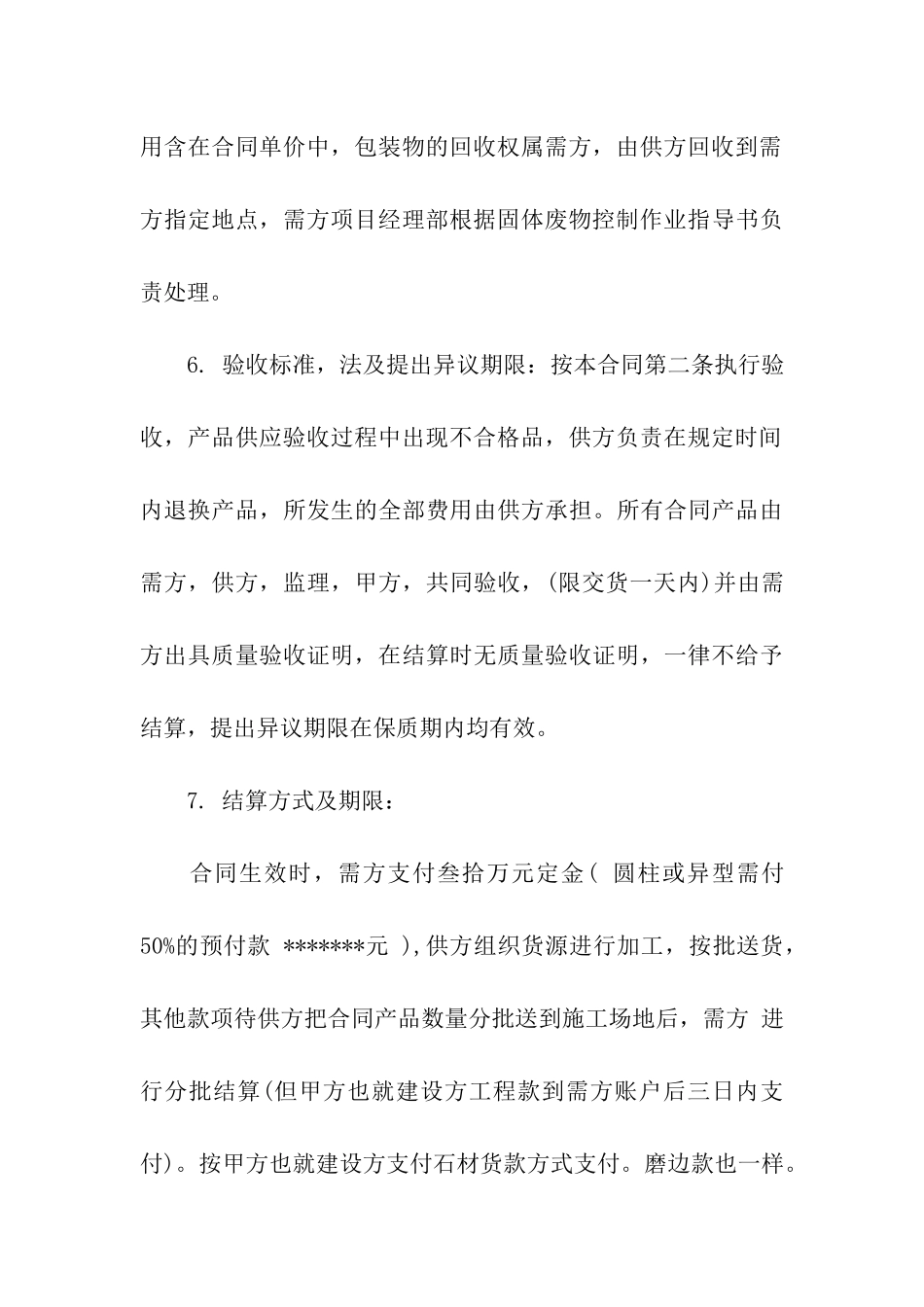 精选销售合同模板汇总5篇_第3页