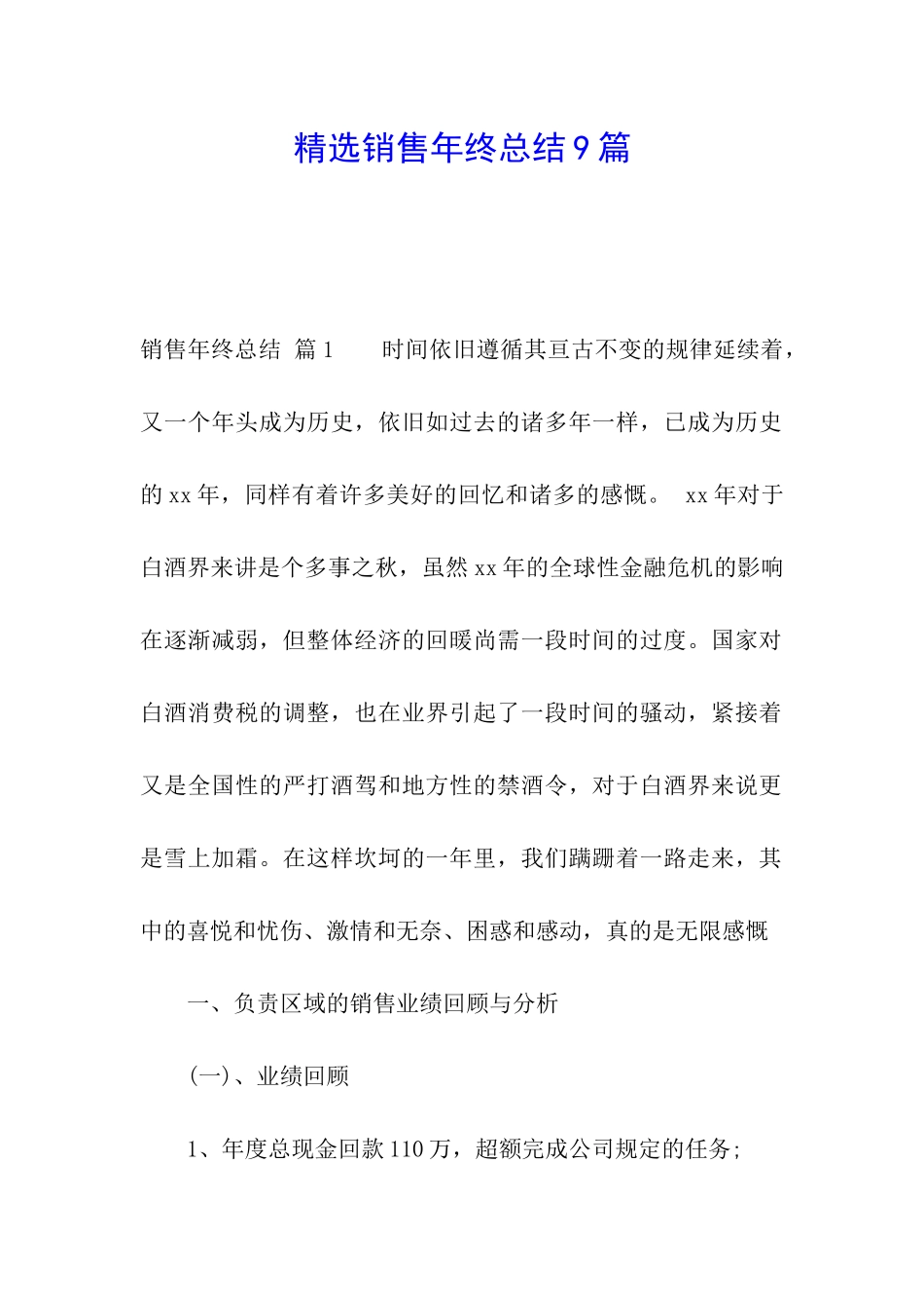 精选销售年终总结9篇_第1页
