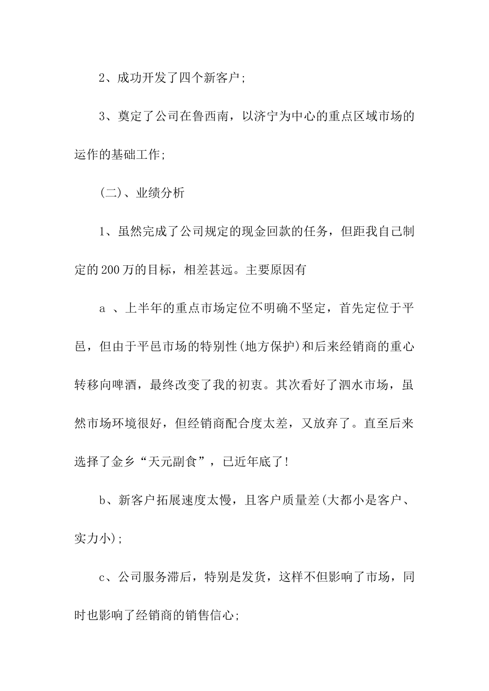 精选销售年终总结9篇_第2页