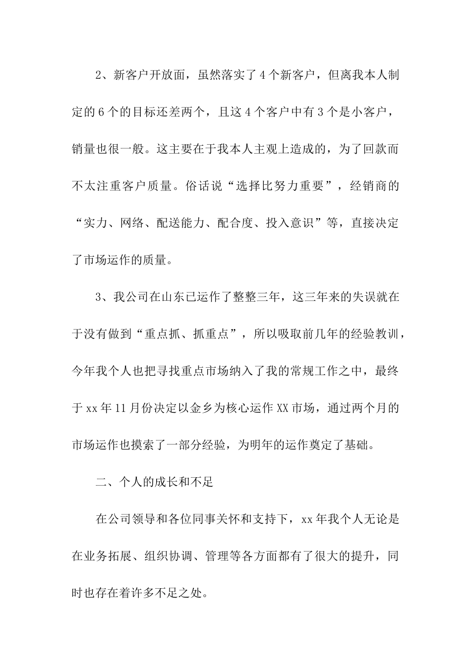 精选销售年终总结9篇_第3页