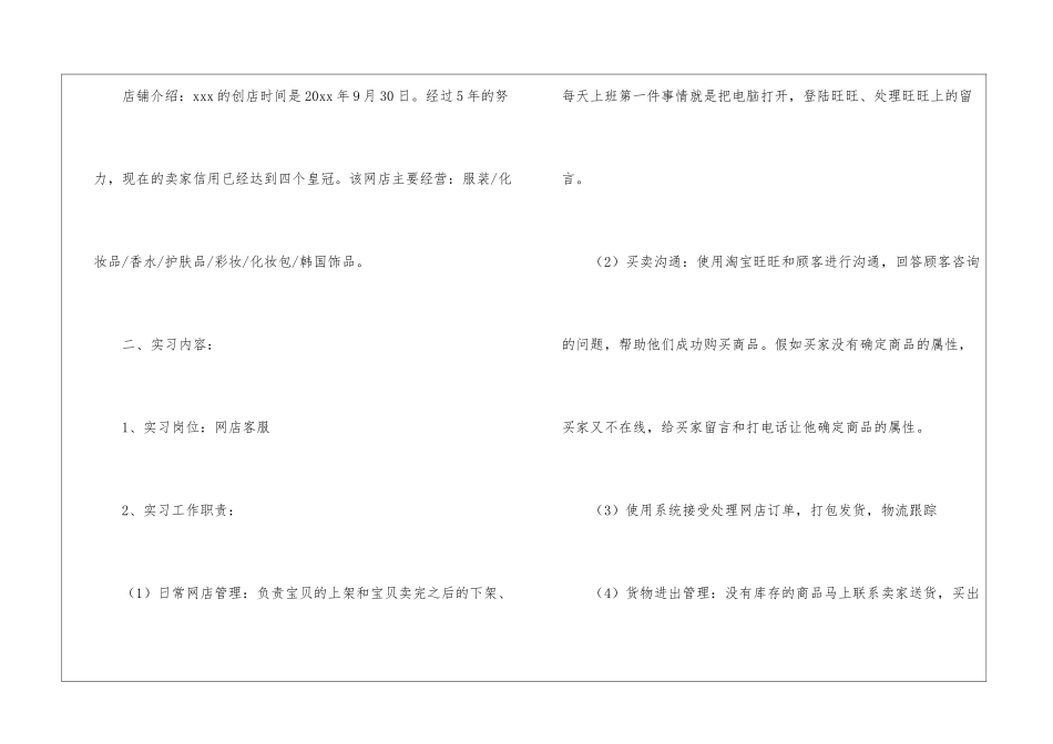 精选销售的实习报告4篇_第2页