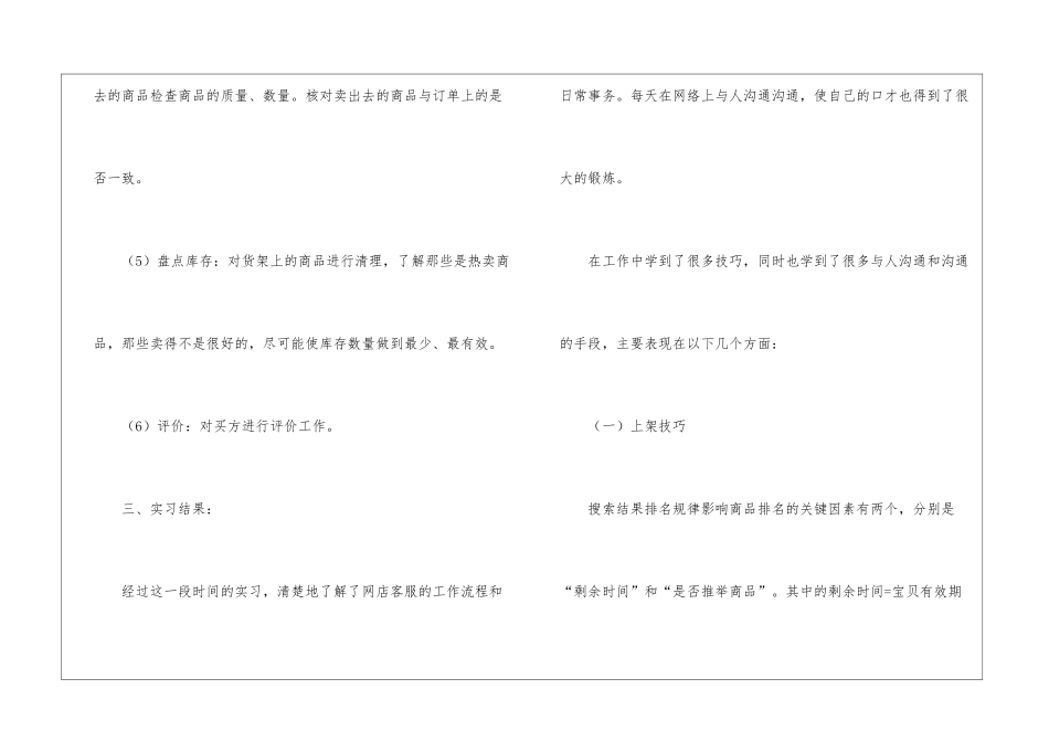 精选销售的实习报告4篇_第3页