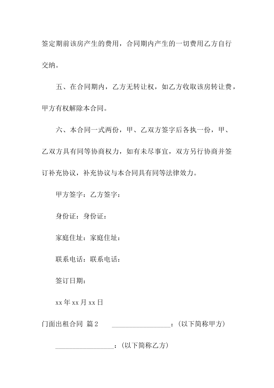 精选门面出租合同十篇_第2页