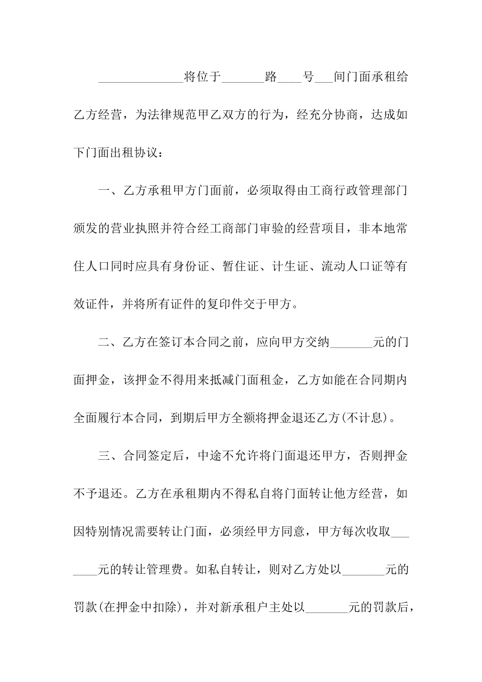 精选门面出租合同十篇_第3页