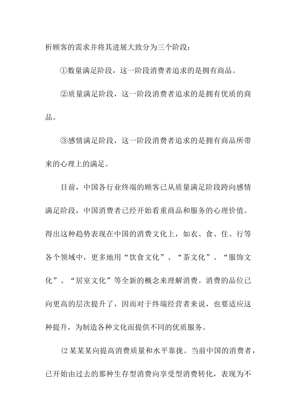 精选销售计划合集五篇_第2页