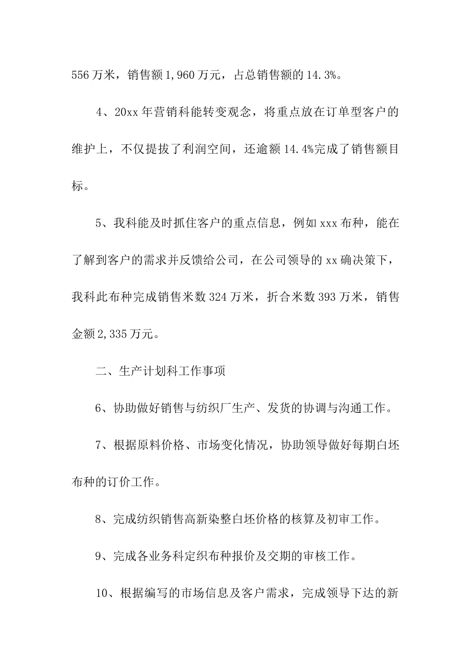 精选销售部门工作总结汇总六篇_第2页