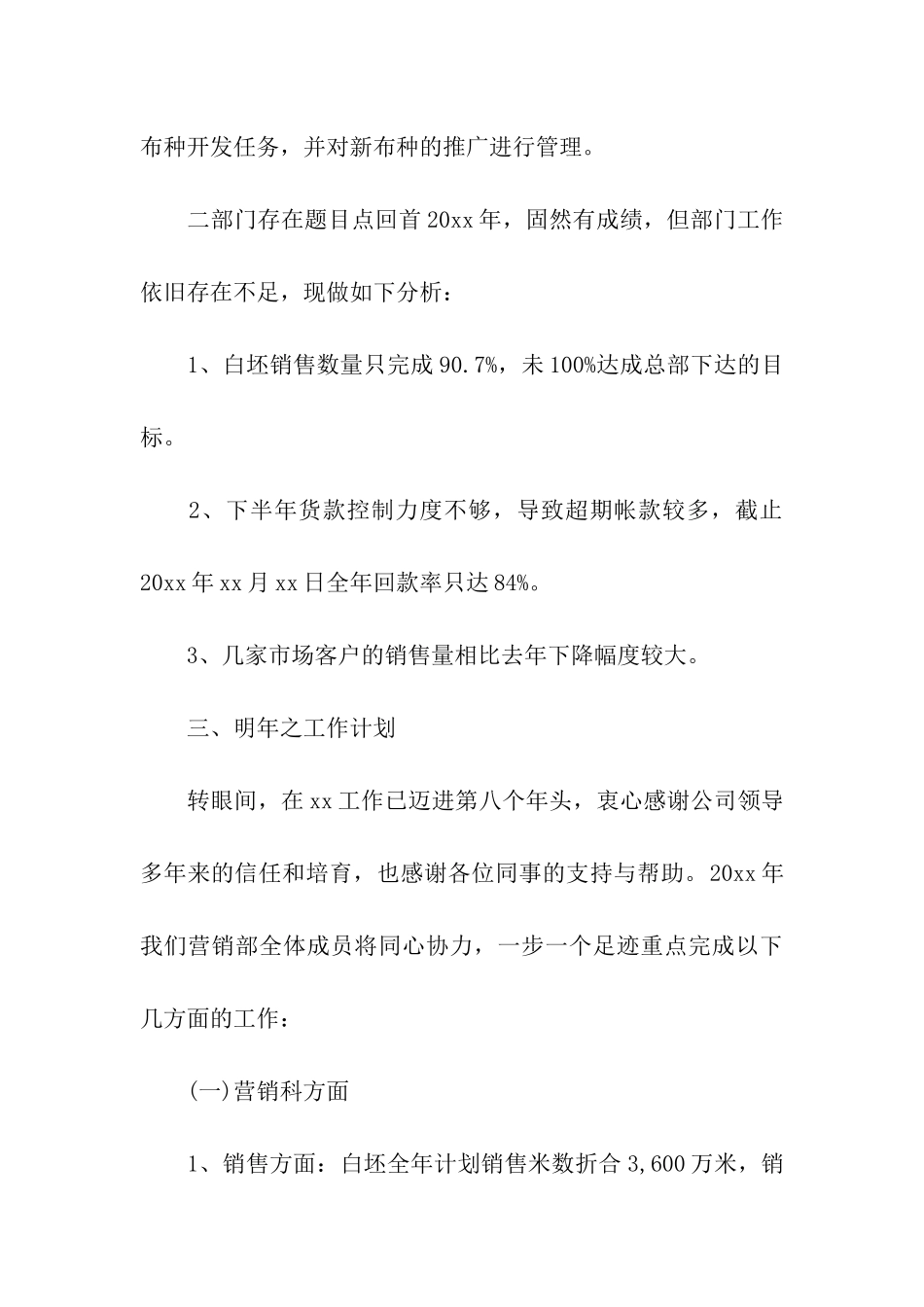 精选销售部门工作总结汇总六篇_第3页