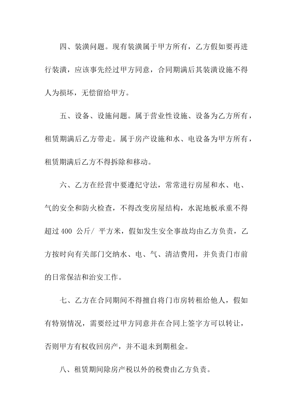 精选门市租赁合同三篇_第2页