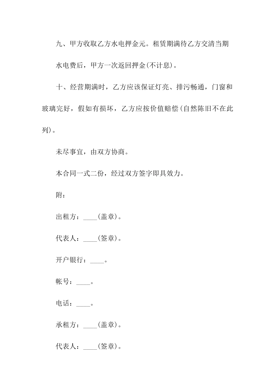 精选门市租赁合同三篇_第3页