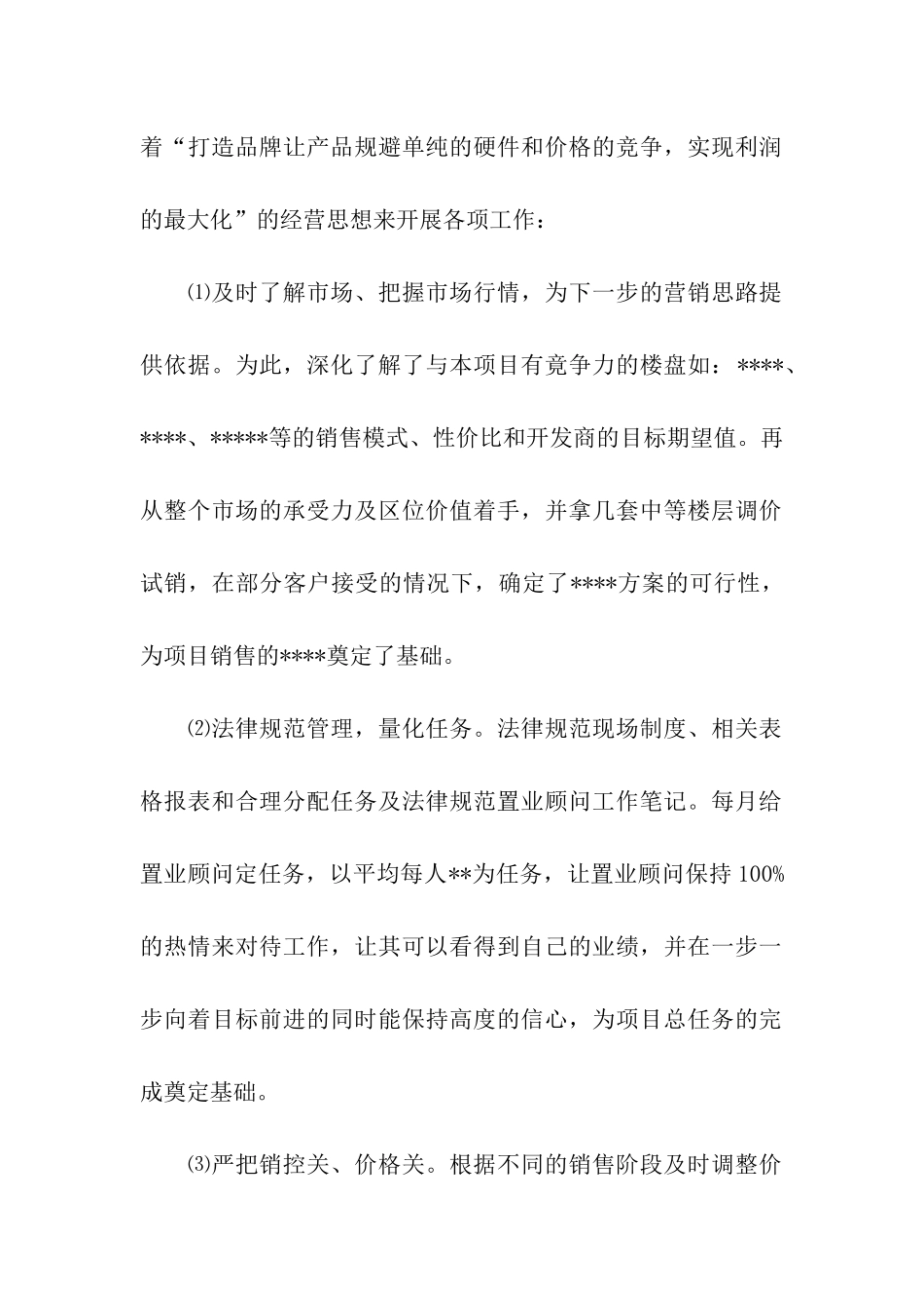 精选销售述职报告合集6篇_第2页