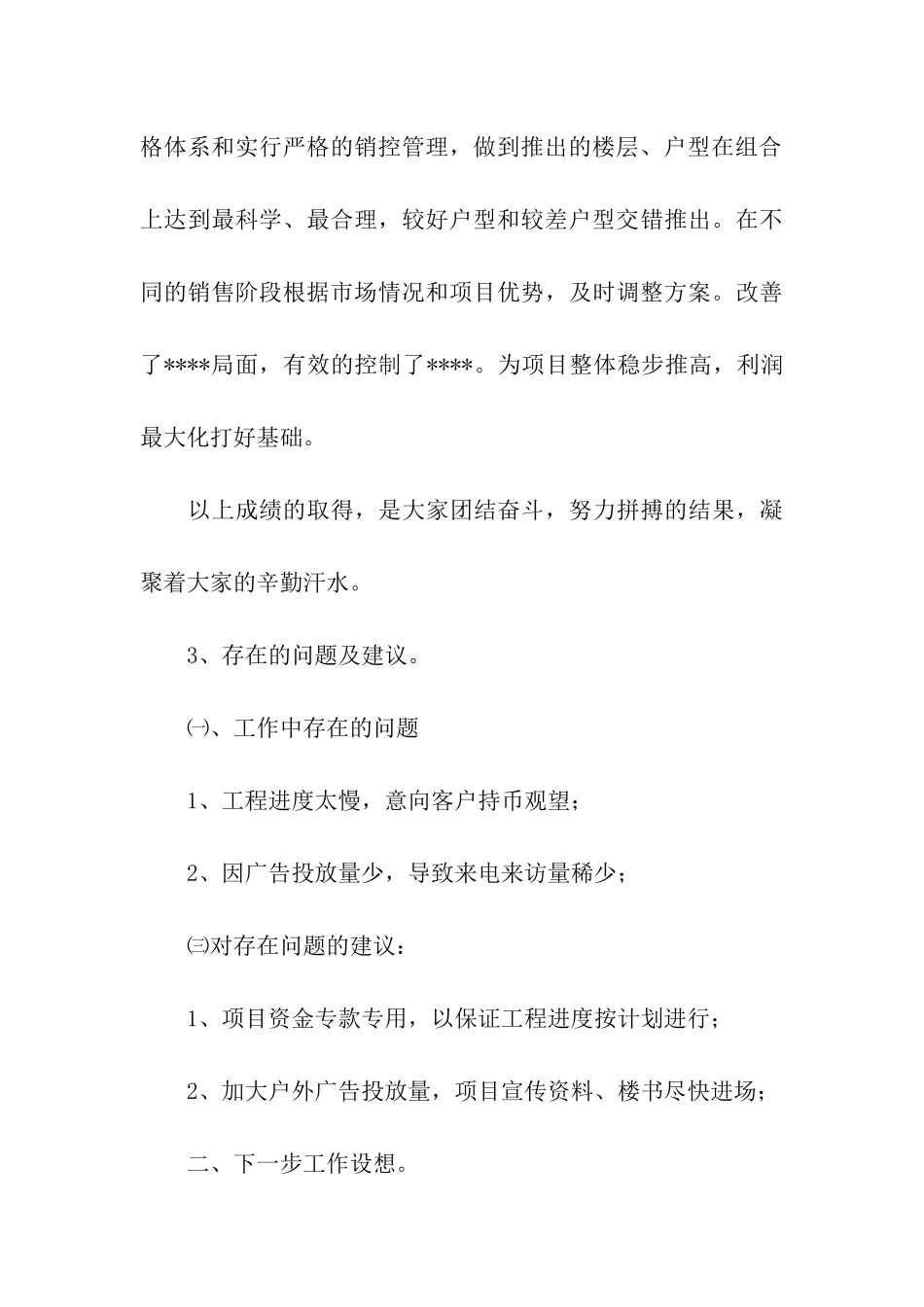 精选销售述职报告合集6篇_第3页