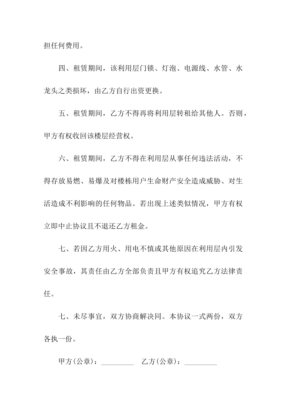 精选门面出租合同六篇_第2页