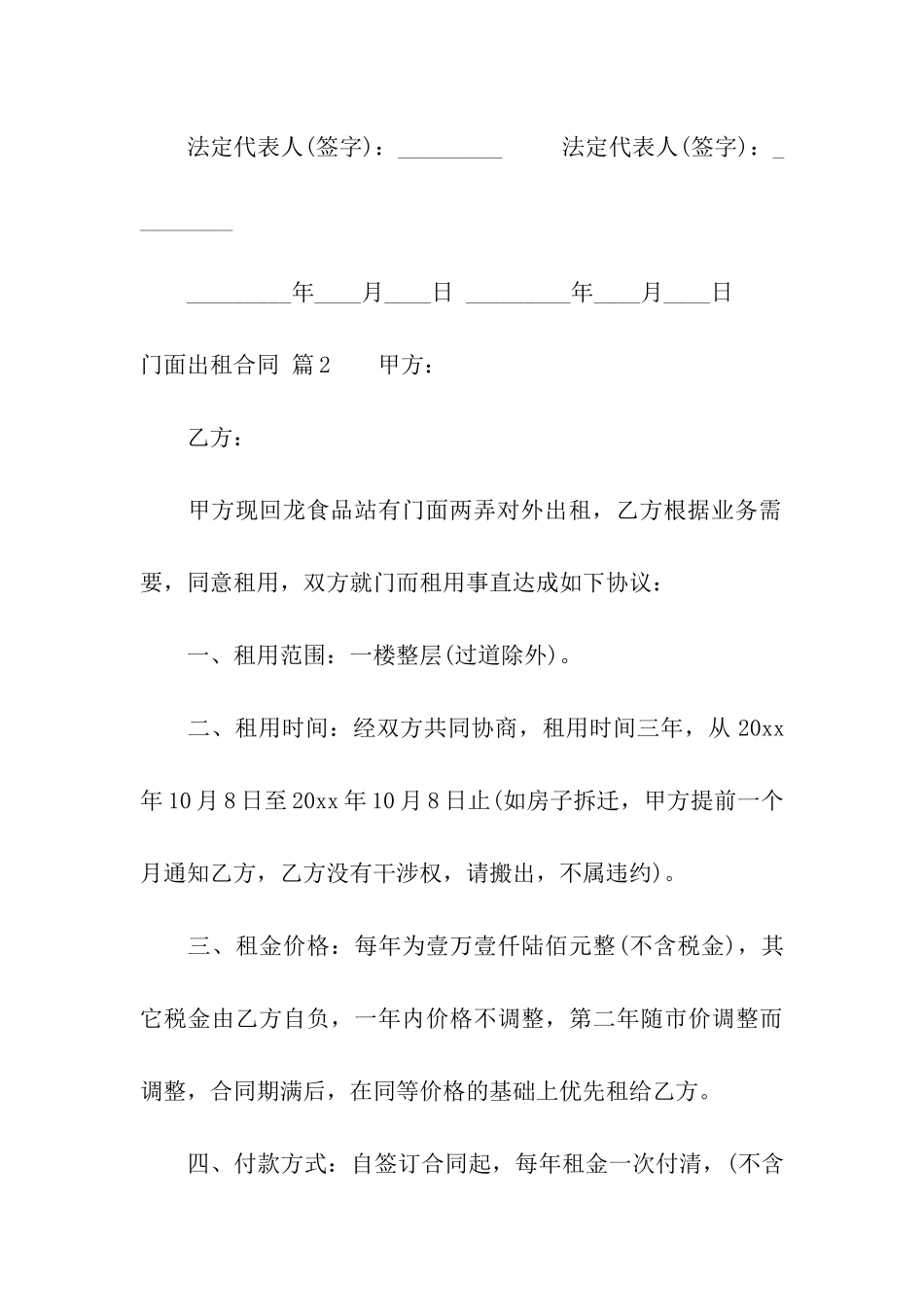 精选门面出租合同六篇_第3页