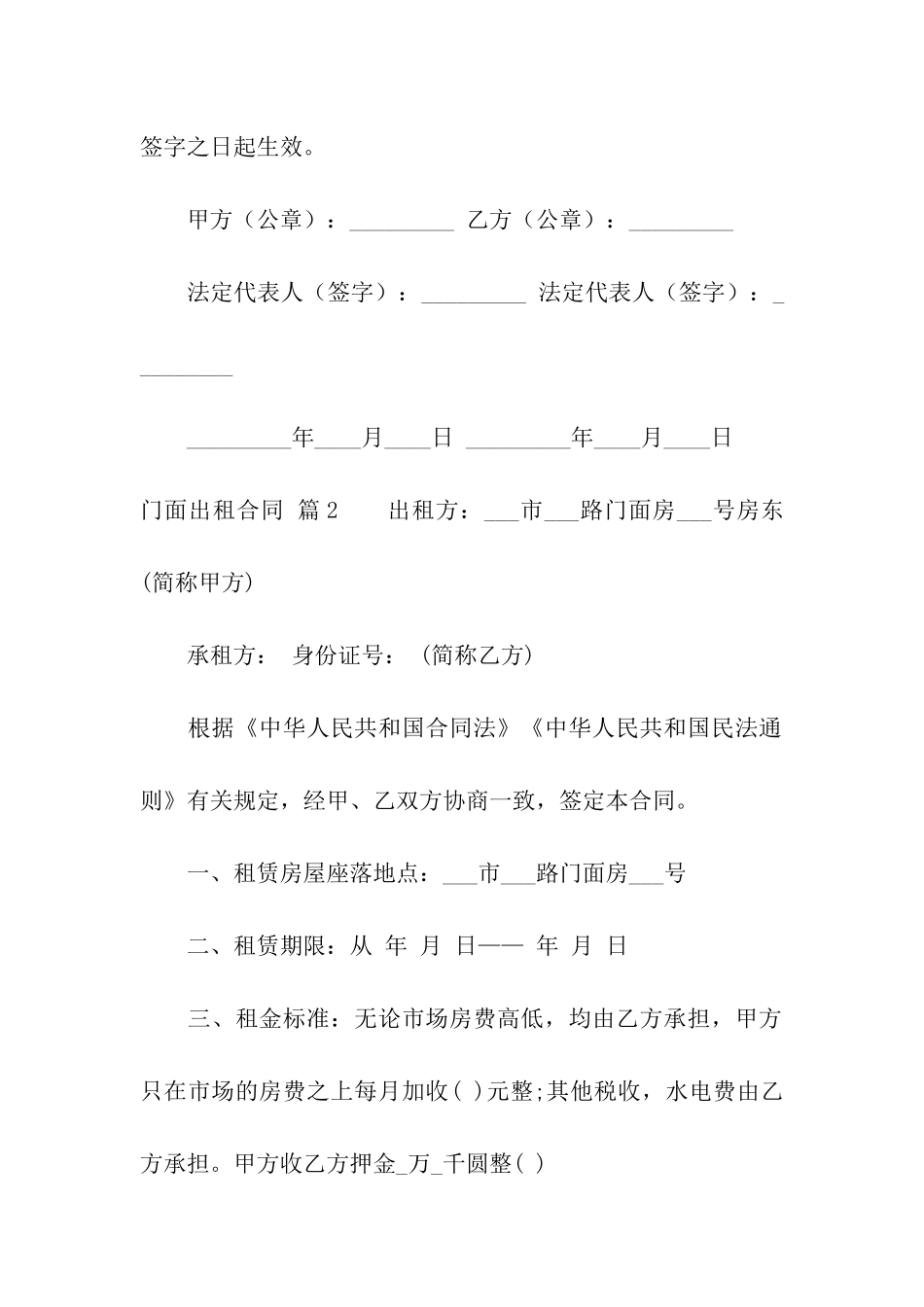 精选门面出租合同合集五篇_第3页