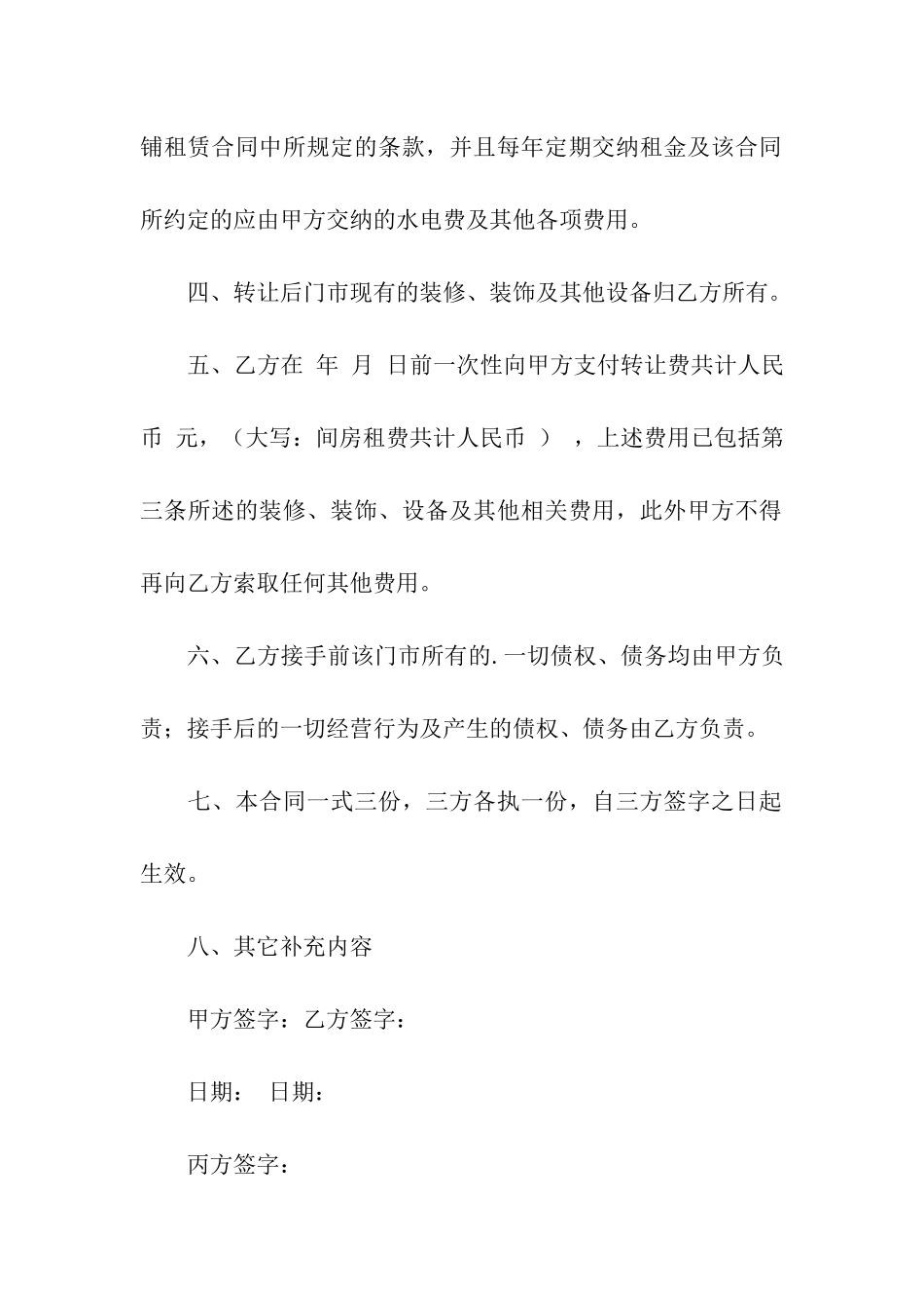 精选门市租赁合同3篇_第2页